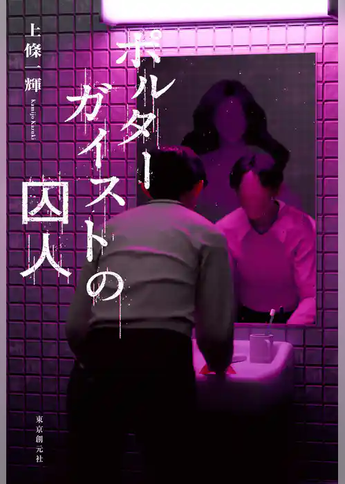 〈あしや超常現象調査〉シリーズ