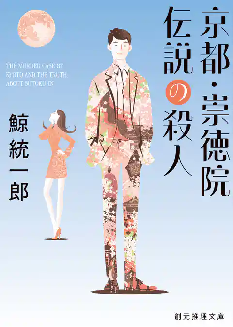 〈邪馬台国はどこですか？〉シリーズ