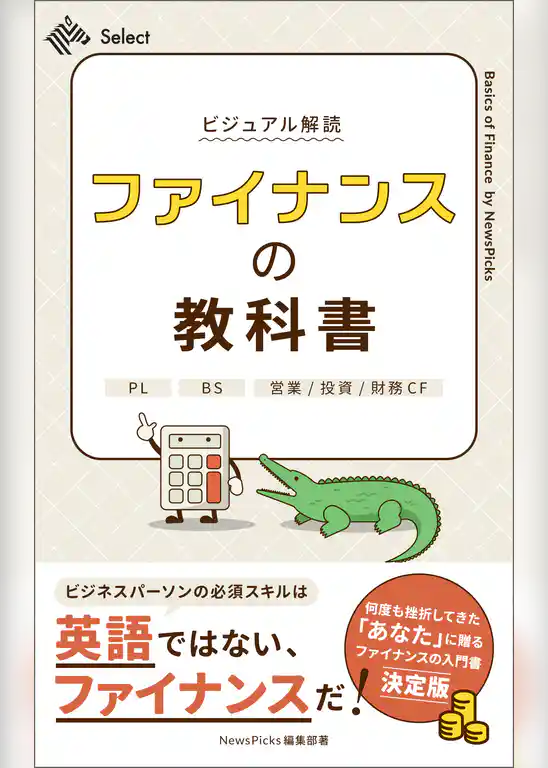 ビジュアル解読・ファイナンスの教科書