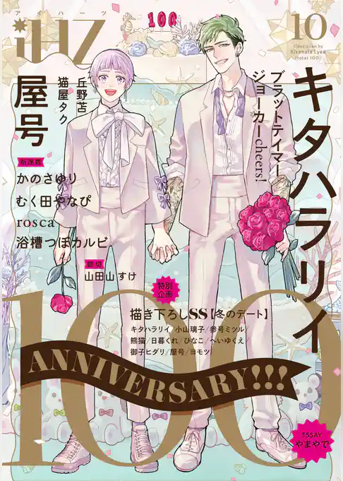 iHZ［アイハーツ］