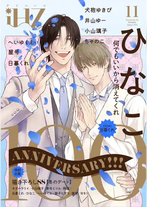 iHZ［アイハーツ］