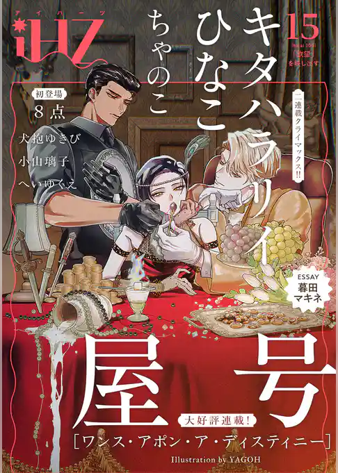 iHZ［アイハーツ］