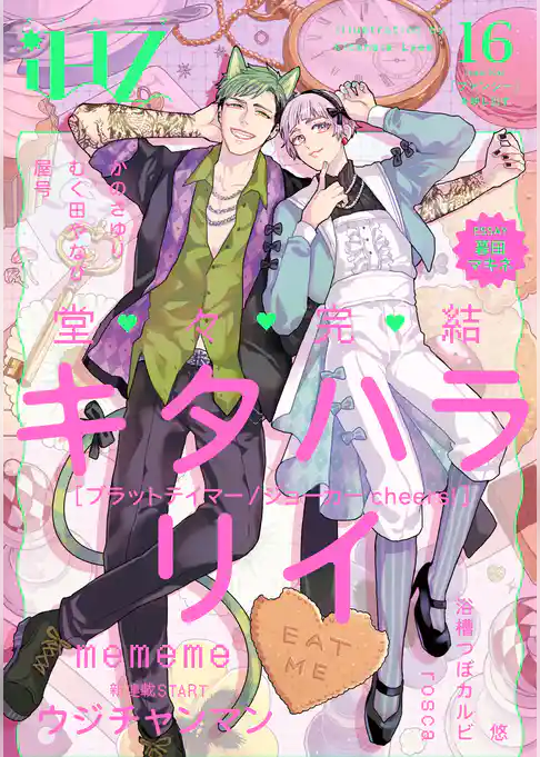 iHZ［アイハーツ］