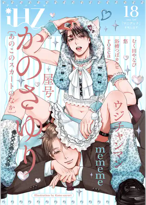 iHZ［アイハーツ］