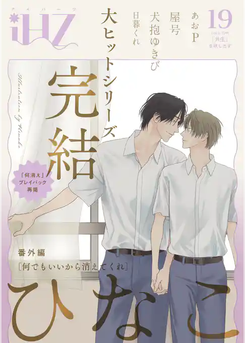 iHZ［アイハーツ］