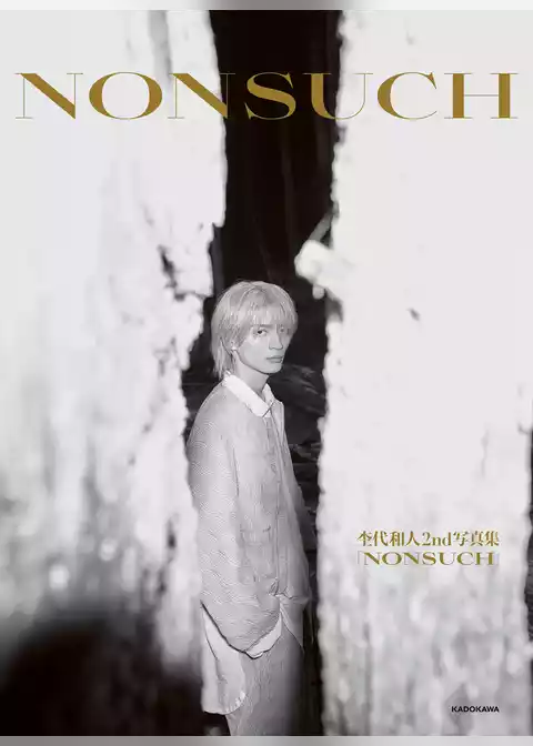 杢代和人2nd写真集「NONSUCH」　【電子特典付き】