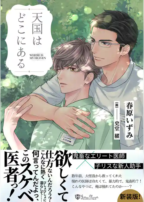 天国はどこにある＜新装版＞