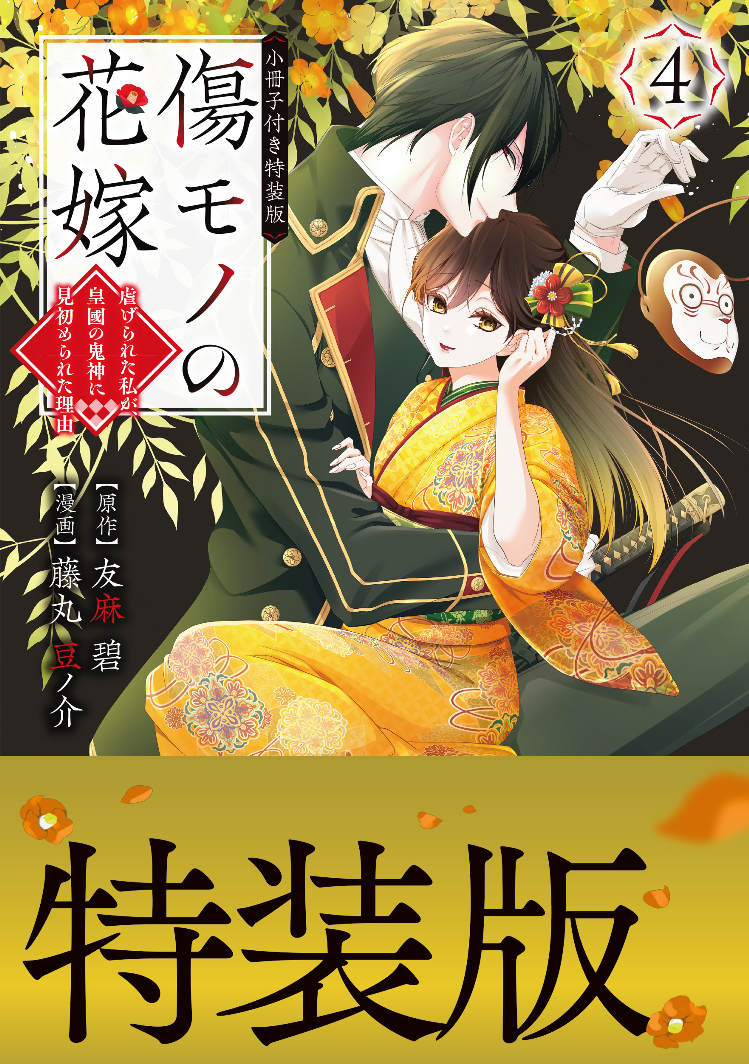皇國の双璧 傷モノの花嫁 外伝(マンガ) - 電子書籍 | U-NEXT 初回600円