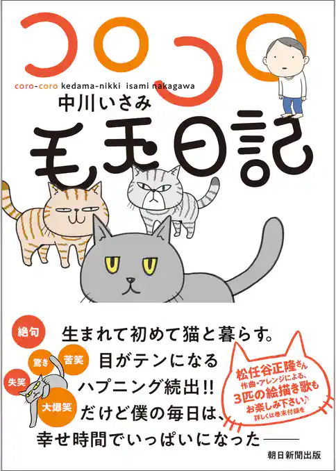 コロコロ毛玉日記