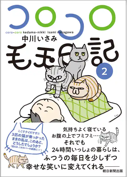 コロコロ毛玉日記