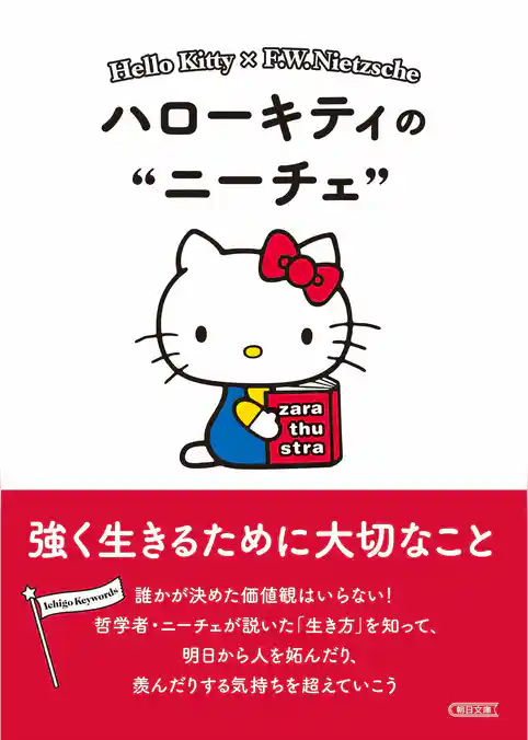 「Ichigo Keywords」