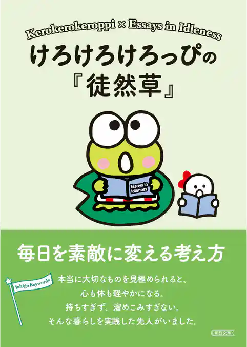 「Ichigo Keywords」