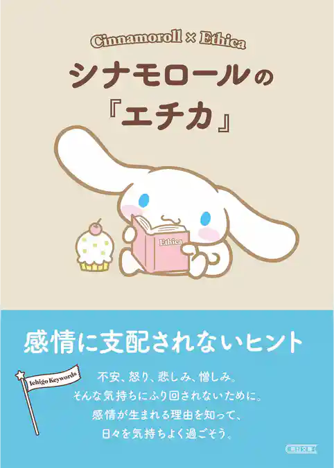 「Ichigo Keywords」