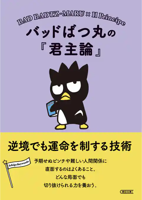 「Ichigo Keywords」