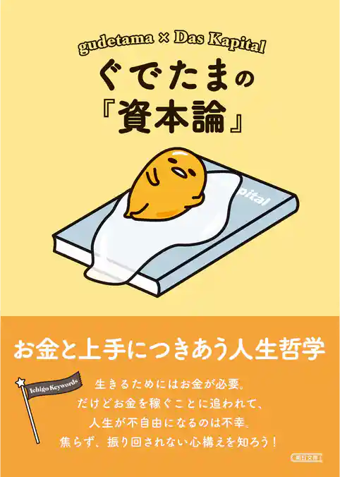 「Ichigo Keywords」