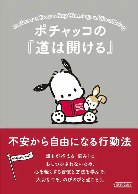 「Ichigo Keywords」