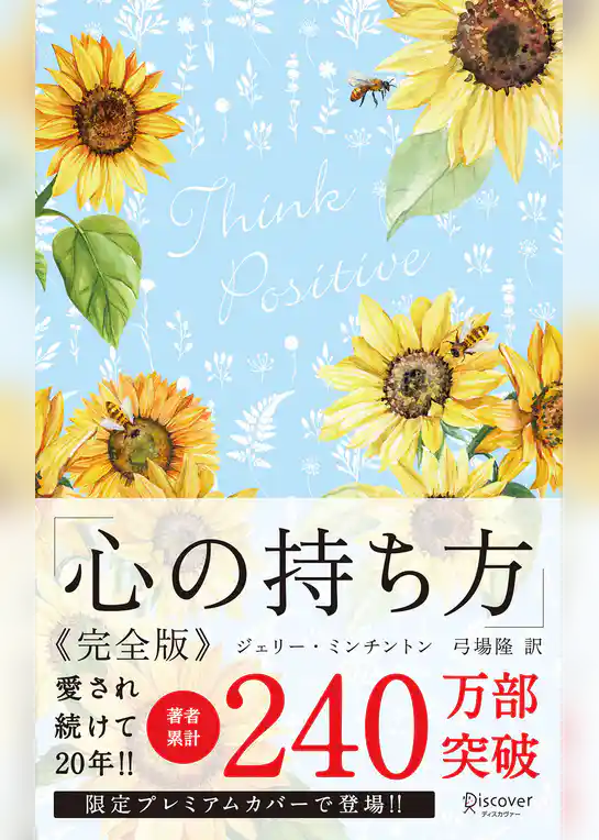 心の持ち方 完全版 プレミアムカバー (花柄ブルー)