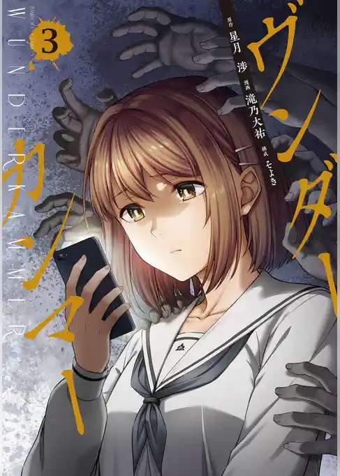 ヴンダーカンマー