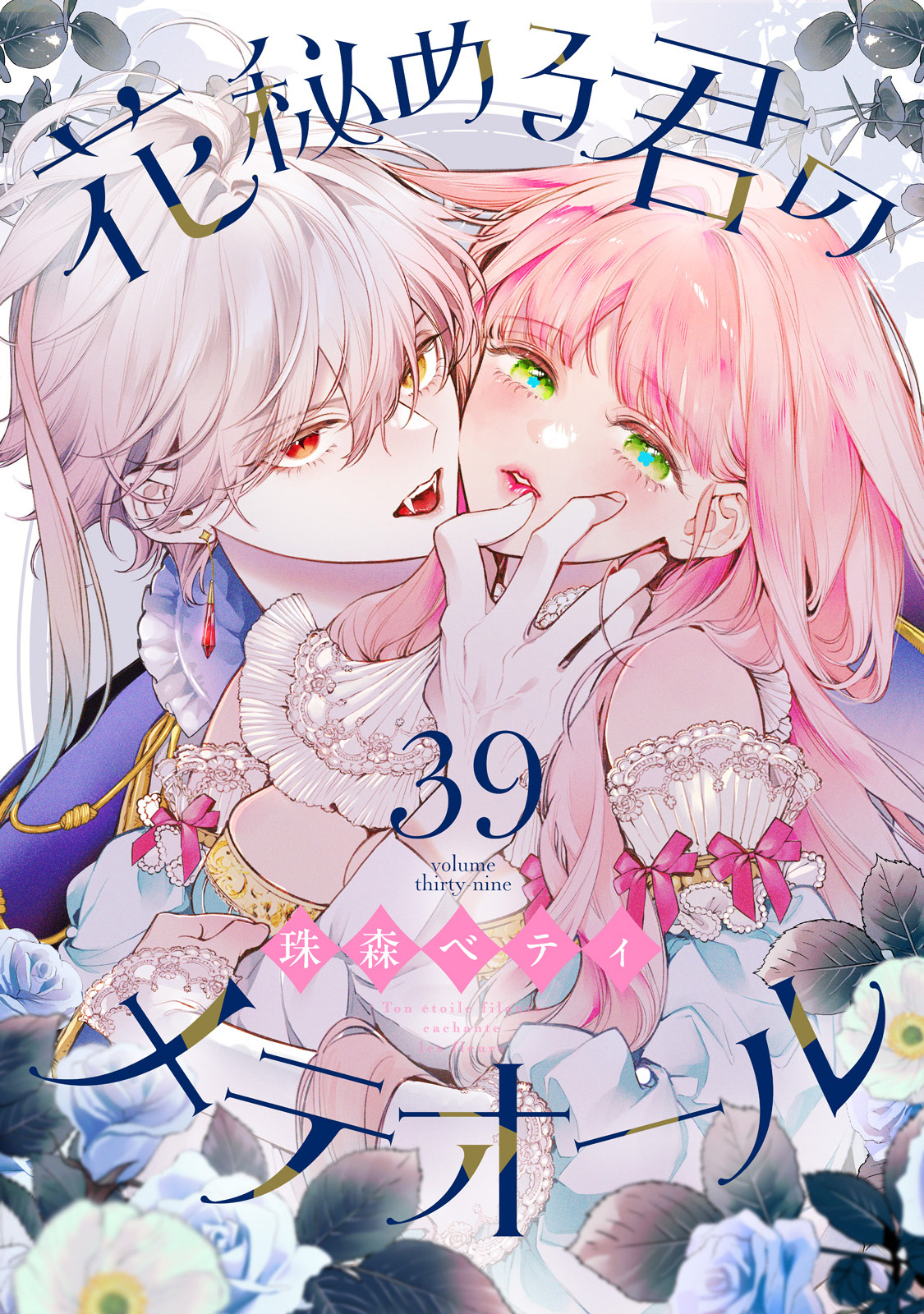 花秘める君のメテオール(マンガ) - 電子書籍 | U-NEXT 初回600円分無料 花秘める君のメテオール(マンガ) - 電子書籍 | U-NEXT 初回600円分無料