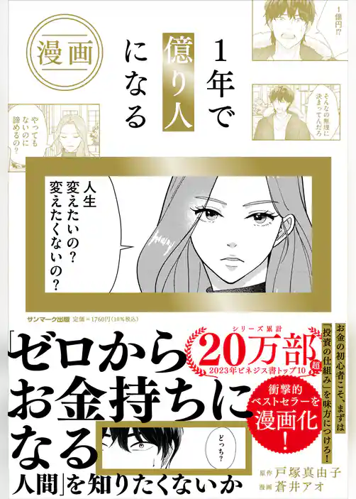 漫画 1年で億り人になる