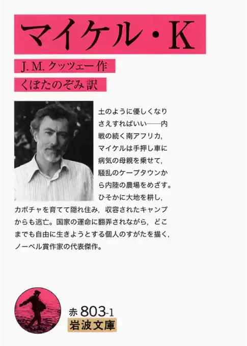 マイケル・Ｋ