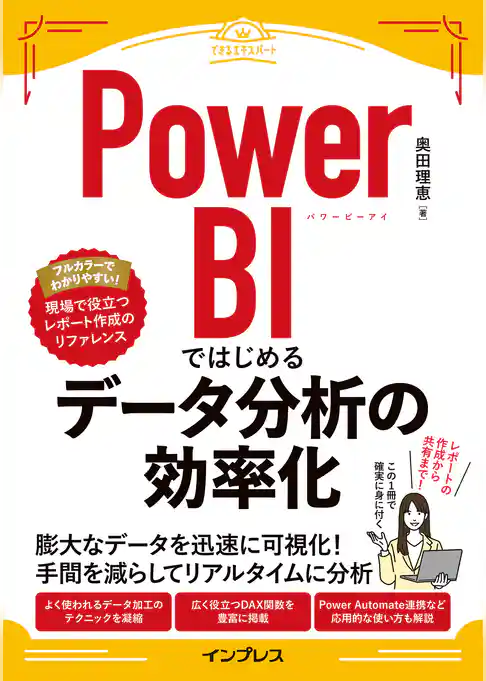 Power BIではじめるデータ分析の効率化