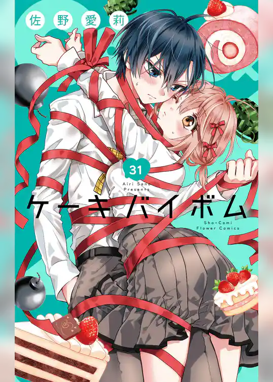 Cake×Bomb【マイクロ】