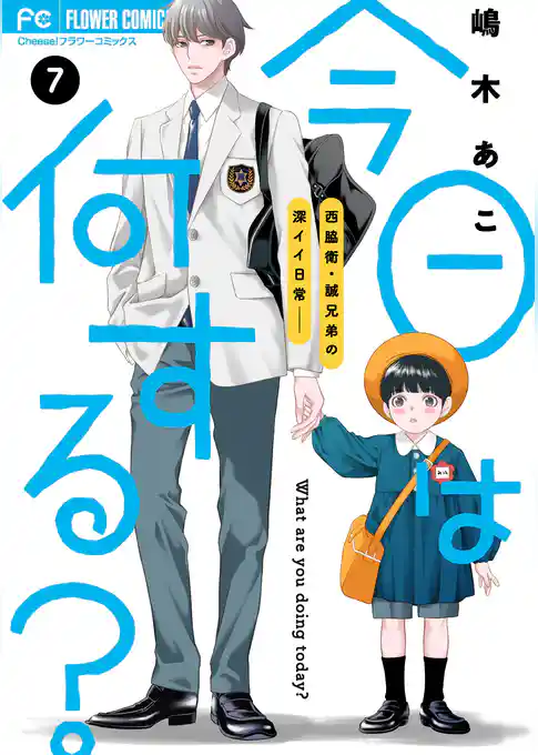 今日は何する？【マイクロ】