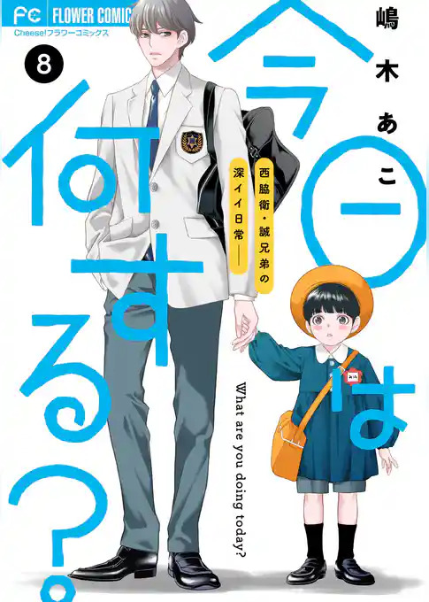 今日は何する？【マイクロ】