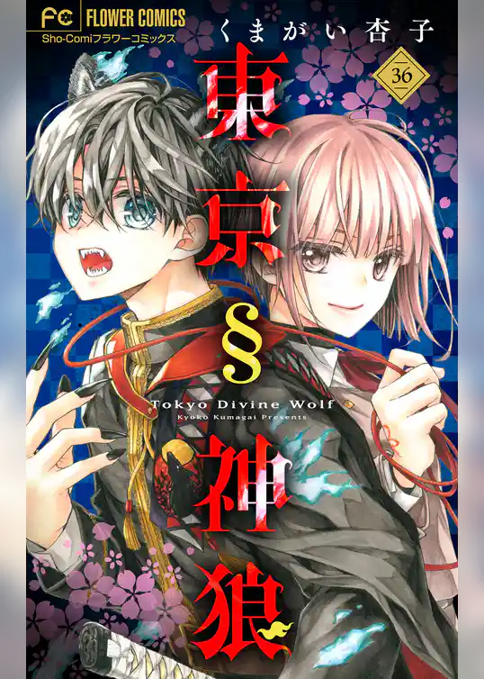 東京§神狼【マイクロ】