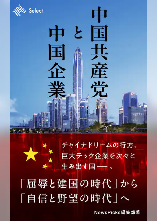 中国共産党と中国企業