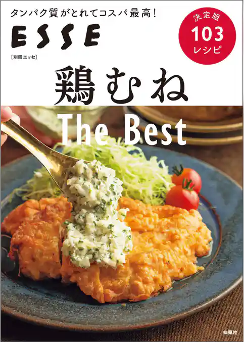 鶏むね The Best