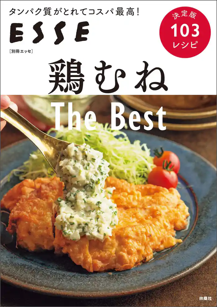 鶏むね The Best