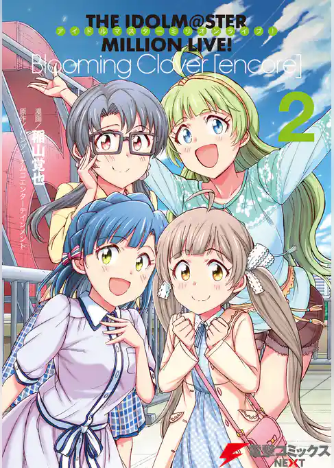 アイドルマスター ミリオンライブ！Blooming Clover [encore]