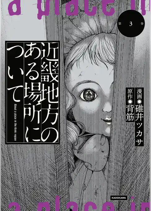 近畿地方のある場所について