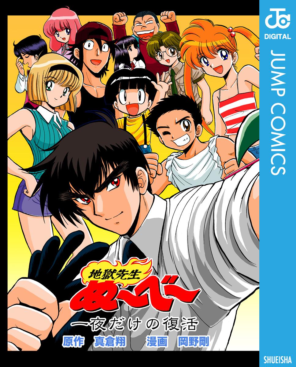 地獄先生ぬ～べ～コンプリートDVDBOX2特典一夜だけの復活