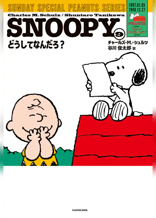 SUNDAY SPECIAL PEANUTS SERIES