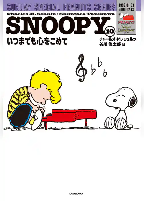 SUNDAY SPECIAL PEANUTS SERIES