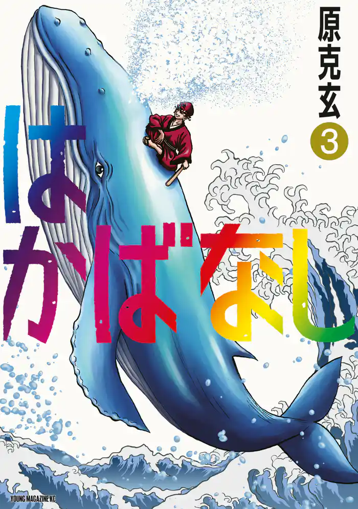 はかばなし（３）