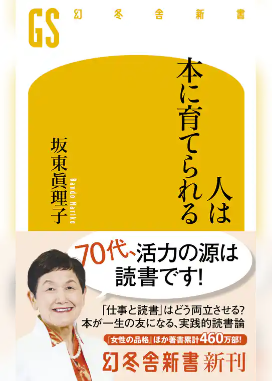 人は本に育てられる