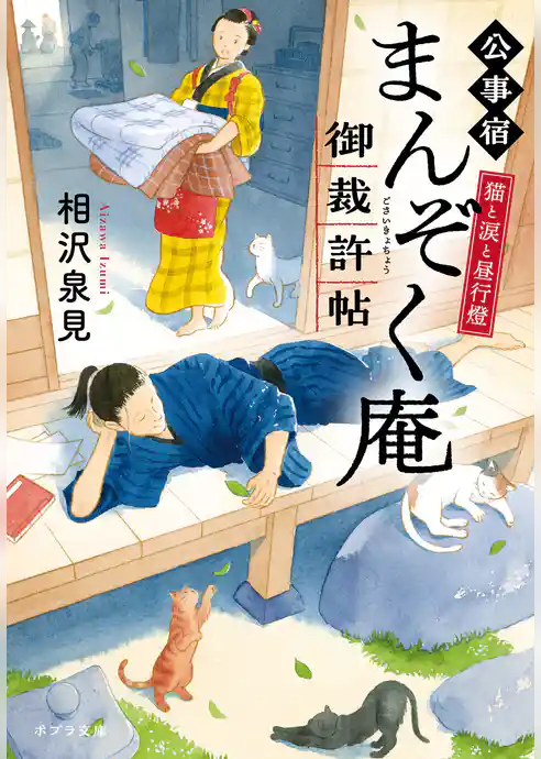 猫と涙と昼行燈