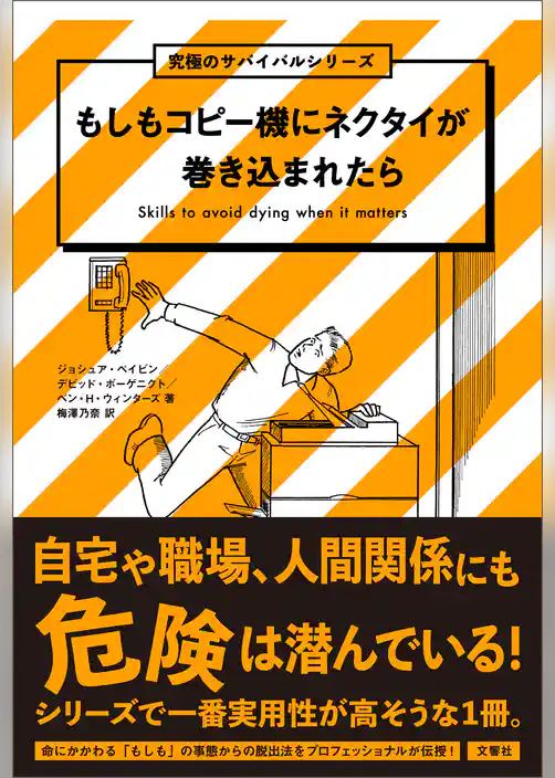 もしもコピー機にネクタイが巻き込まれたら