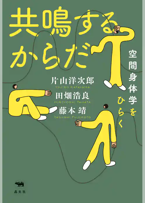 共鳴するからだ