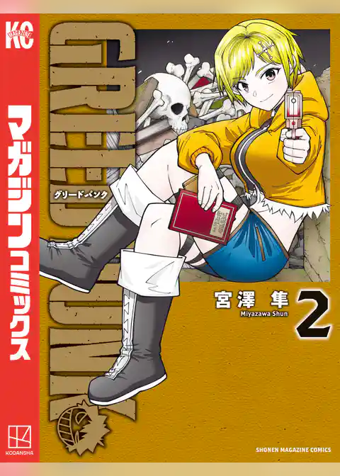 ＧＲＥＥＤ　ＰＵＮＫ