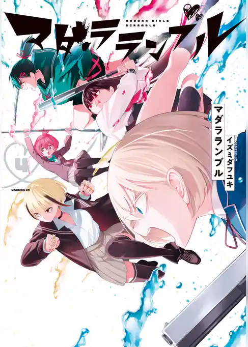 マダラランブル