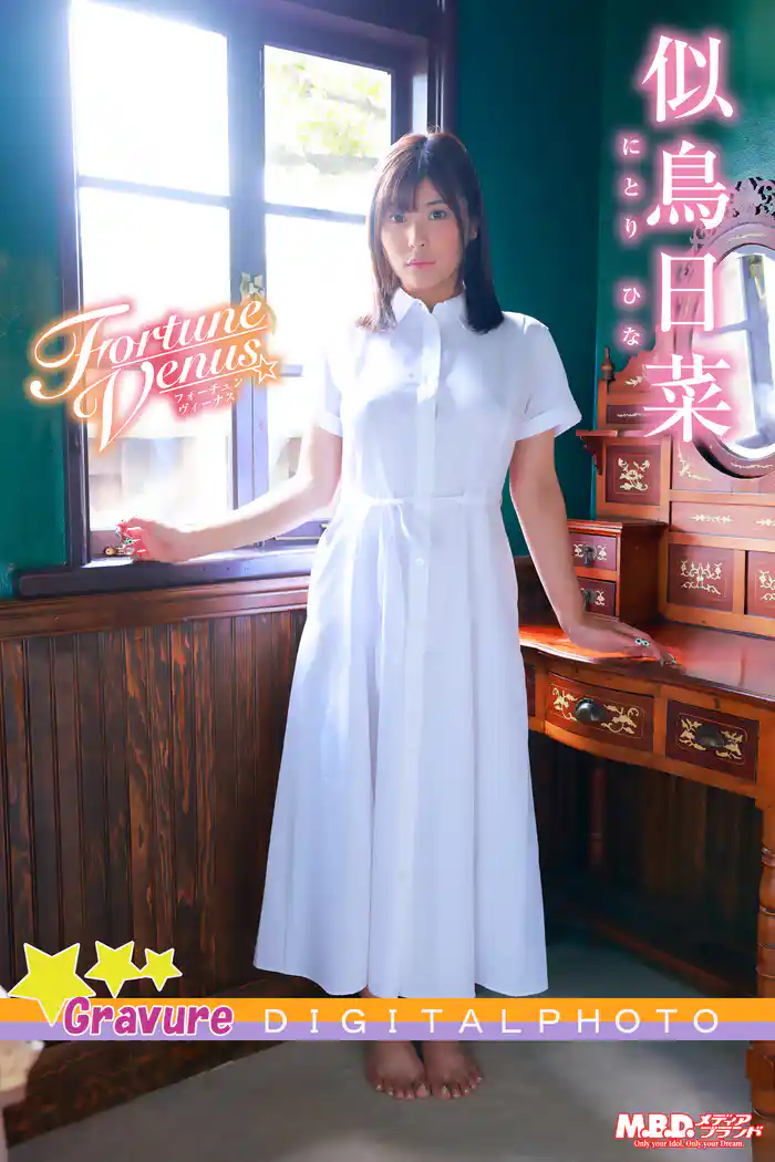 似鳥日菜|FortuneVenus