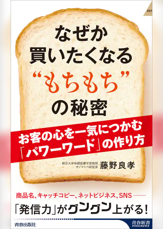 なぜか買いたくなる “もちもち”の秘密