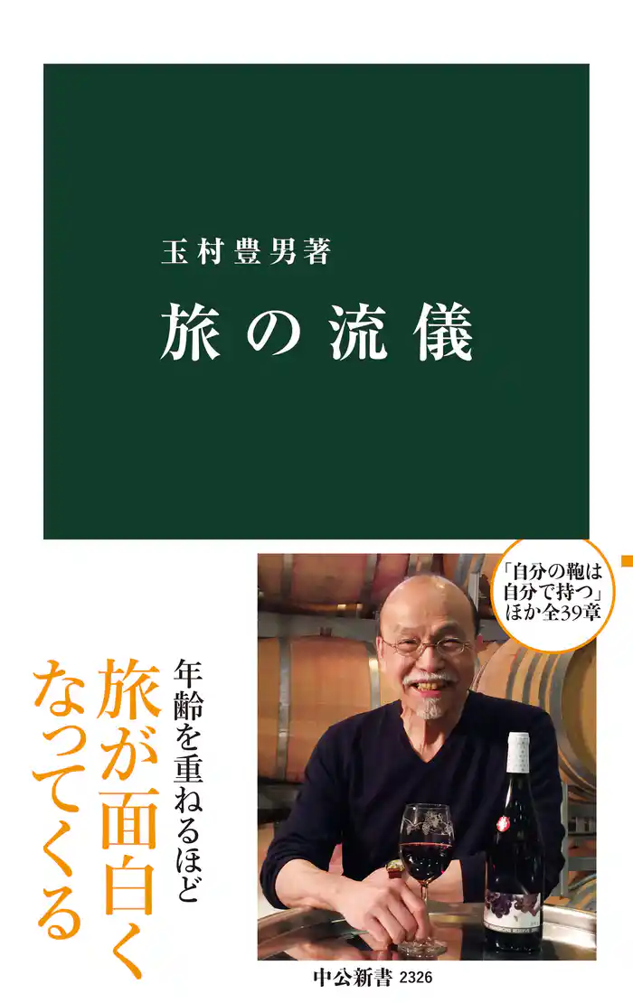 旅の流儀