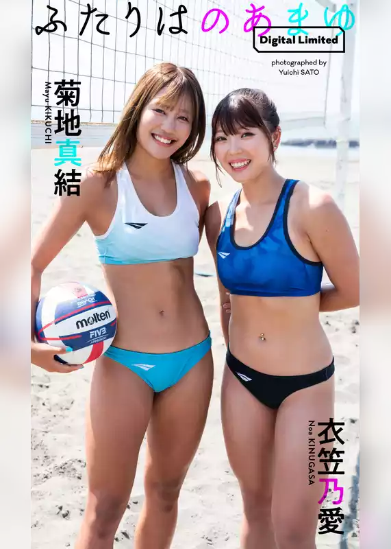 【デジタル限定】のあまゆ写真集「ふたりはのあまゆ」