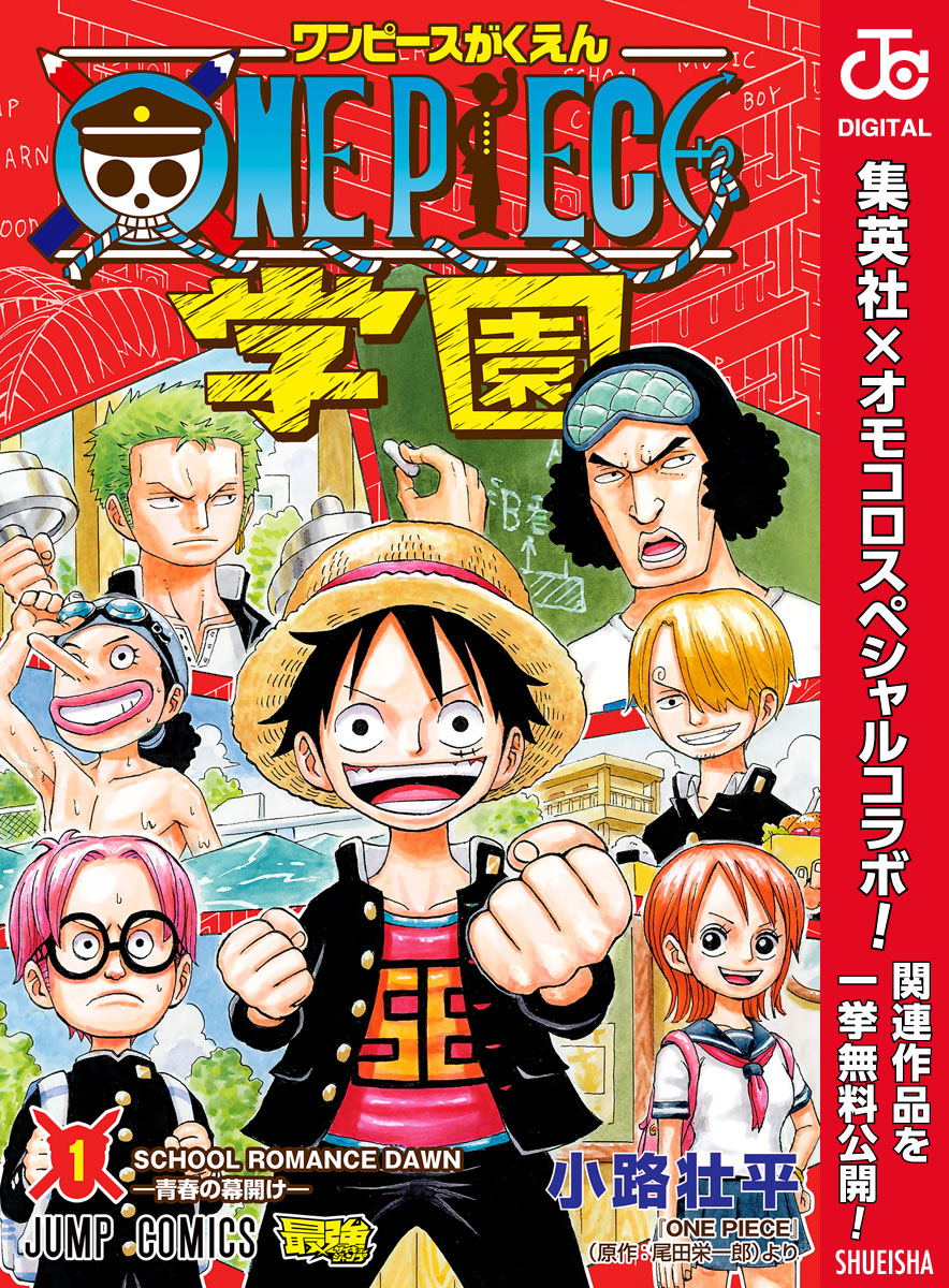 ONE PIECE学園【期間限定試し読み増量】 1